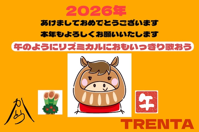 2026年 新年のご挨拶｜ボイストレーニング教室 TRENTA